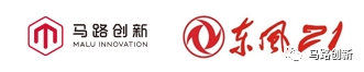 马路创新与东风汽车达成战略合作，全面发力智能制造