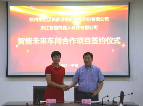 集世迈装备股份与智昌机器人集团正式签约，投资2亿元打造智能未来工厂新典范！