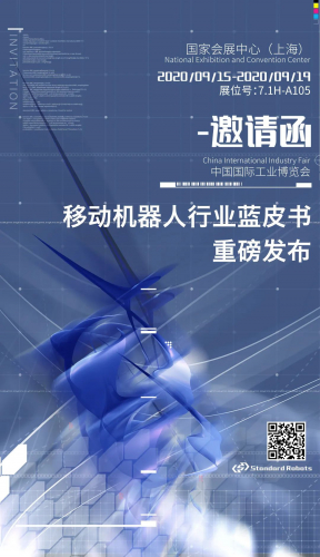 工博会预告｜移动机器人行业蓝皮书