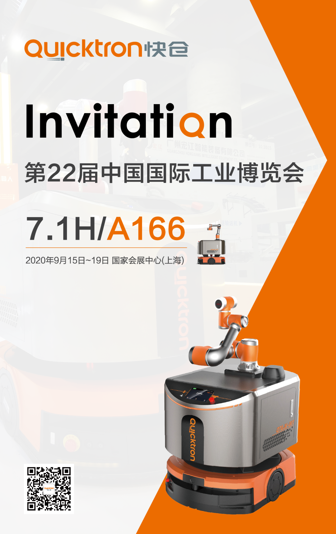 叮咚~您有一封来自工博会的邀请函！