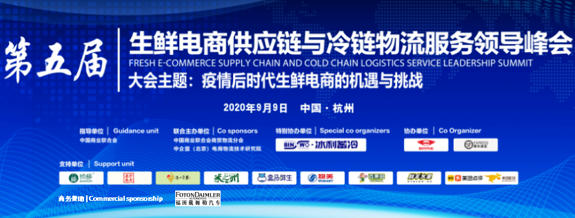 冷链物流峰会圆满落幕，立镖机器人冷库分拣技术引关注