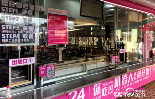 助力乡村振兴 陕西这个网红村在全国第一个用上餐饮机器人