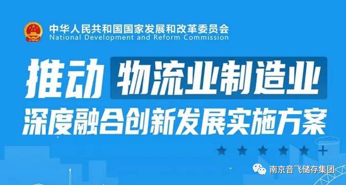 重磅消息丨发改委推动物流业制造业深度融合创新发展