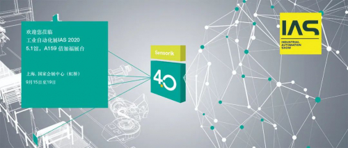 展会预告 | 9月15日-19日，倍加福邀您相约IAS 2020