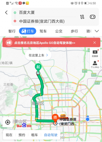 百度无人驾驶出租车驶入北京 千亿级市场规模待挖掘
