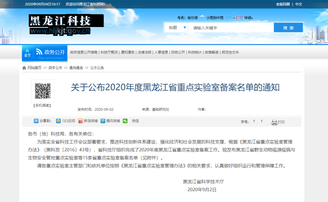 HRG哈工智慧汉麻与哈工大联合组建全国首个汉麻产业省级重点实验室