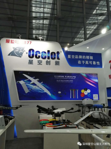 深圳星空创新科技有限公司参加世界无人机展会