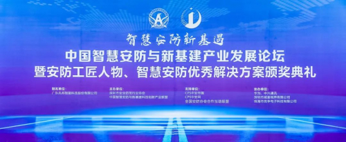 优必选科技获“智慧安防优秀解决方案奖”