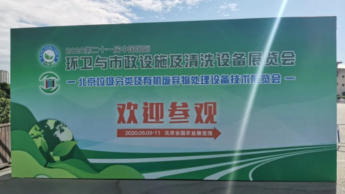 聚展会  北京环卫展完美落幕，天策机器人精彩继续