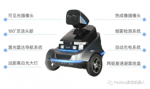 派宝安保巡逻机器人S2，引领智慧安防新潮流