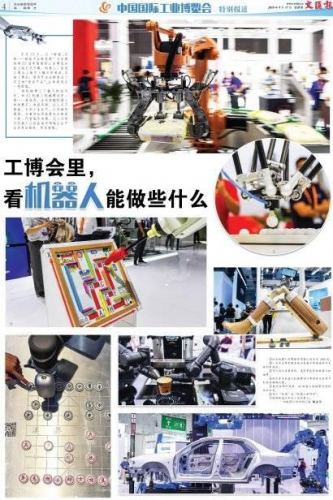 工博会里，看机器人能做些什么