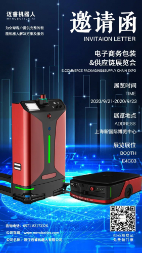 展会邀请｜金秋九月迈睿与您相约上海ECPAKLOG 2020