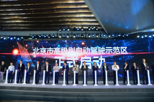 智行者助力全球首个高级别自动驾驶示范区启动