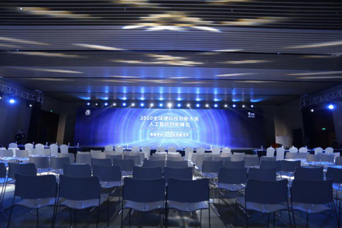 2020全球硬科技大会人工智能峰会成功举办