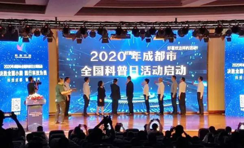 ANDI-安防机器人亮相2020年成都市全国科普日活动现场