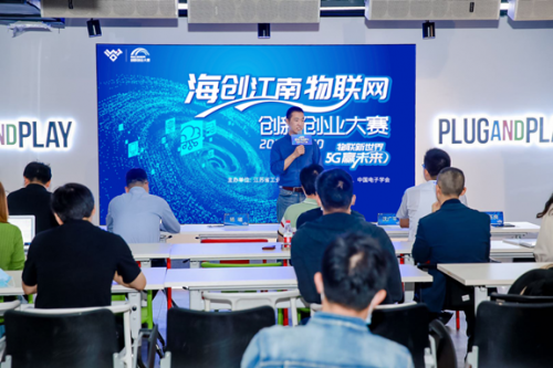 “海创江南”物联网创新创业大赛——京津冀赛区首站告捷！