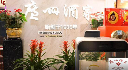 85年老字号『广州酒家』送餐机器人来了 不一样的美味老字号