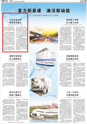 胡衡华：打造发展引擎 建设智慧城市