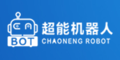 湖南超能机器人技术有限公司
