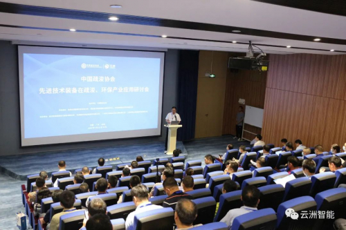 共谋合作 共研未来——先进技术装备在疏浚产业应用研讨会顺利召开