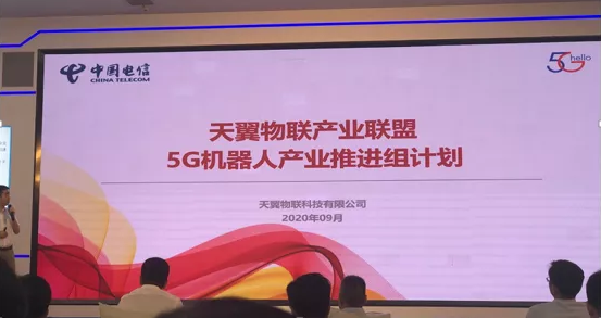 中国电信携手高新兴机器人，成立5G机器人产业推进组