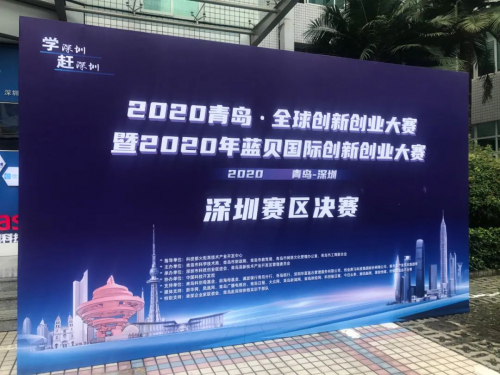 天鹰兄弟荣获【深圳赛区】2020青岛·全球创新创业大赛优胜奖