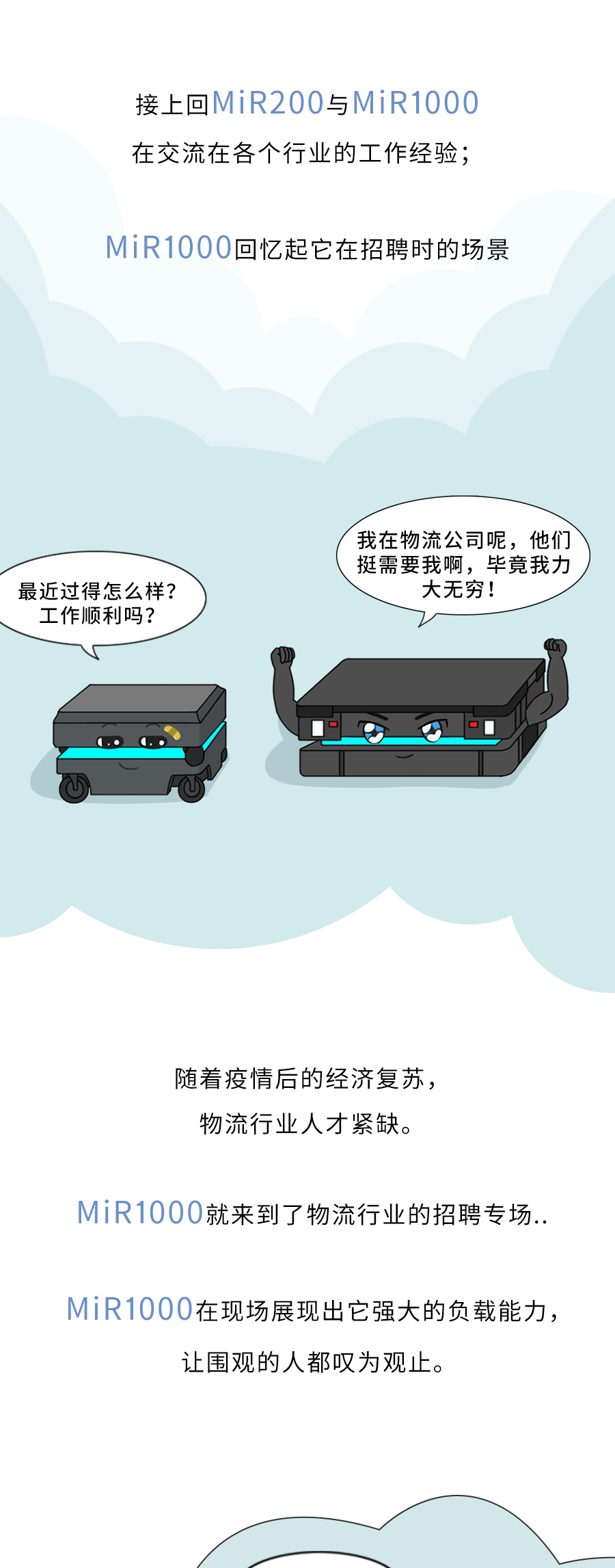 物流行业丨“大力士”MiR1000的重型负载解决方案