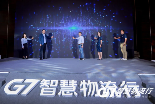 G7网络货运：走进广东，以物联网技术打造智慧物流落地样本