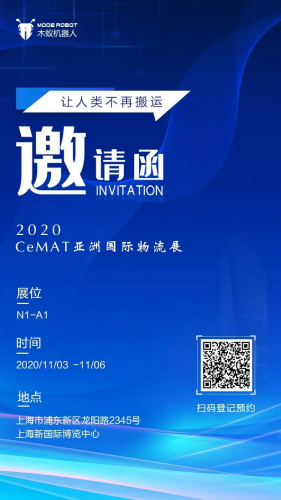 一封来自2020CeMAT的邀请函
