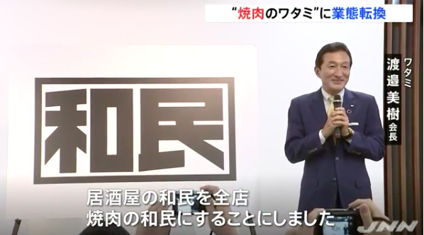 机器人助力日本国民居酒屋连锁巨头「和民」全面转型烤肉店