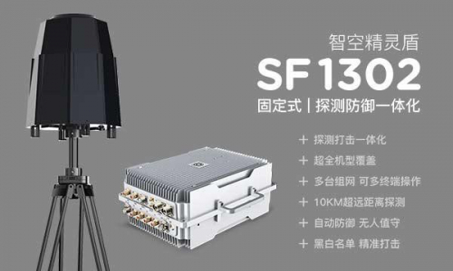 智空未来无人机防御设备亮相第五届无人机应用及防御展