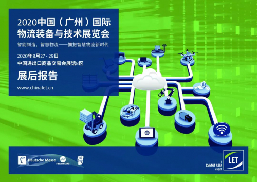 您期待已久的来了！LET2020展后报告新鲜出炉