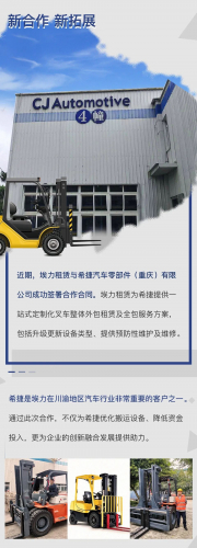 埃力租赁助力百年希捷活力创新