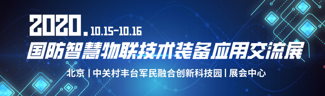 迈睿机器人受邀赴首都北京参加2020国防智慧物流技术装备应用交流展