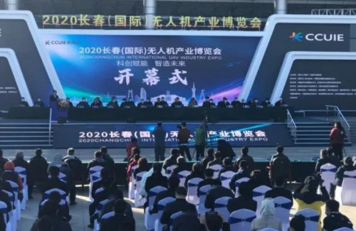 2020长春（国际）无人机产业博览会开幕
