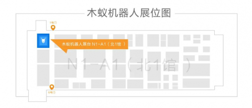 CeMAT ASIA 2020 木蚁机器人展位预告！