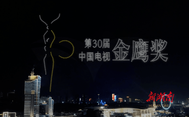 展望文化 科技无限未来 千架无人机夜空讲述金鹰节的故事