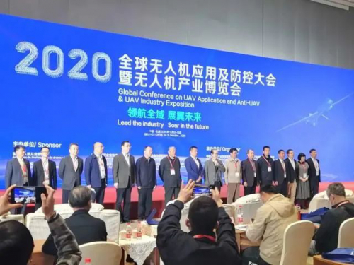 2020全球无人机应用及防控大会在京举行 普宙明星产品一一亮相