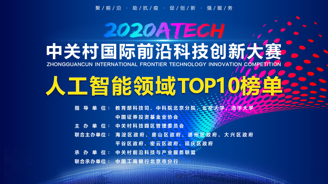 梅卡曼德荣获“中关村国际前沿科技创新大赛”人工智能领域前三名  