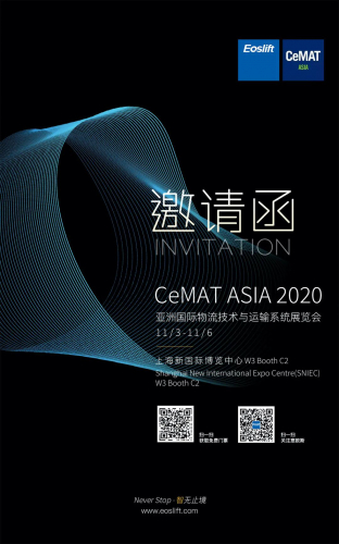 CeMAT ASIA 2020｜意欧斯邀您“意”起观看