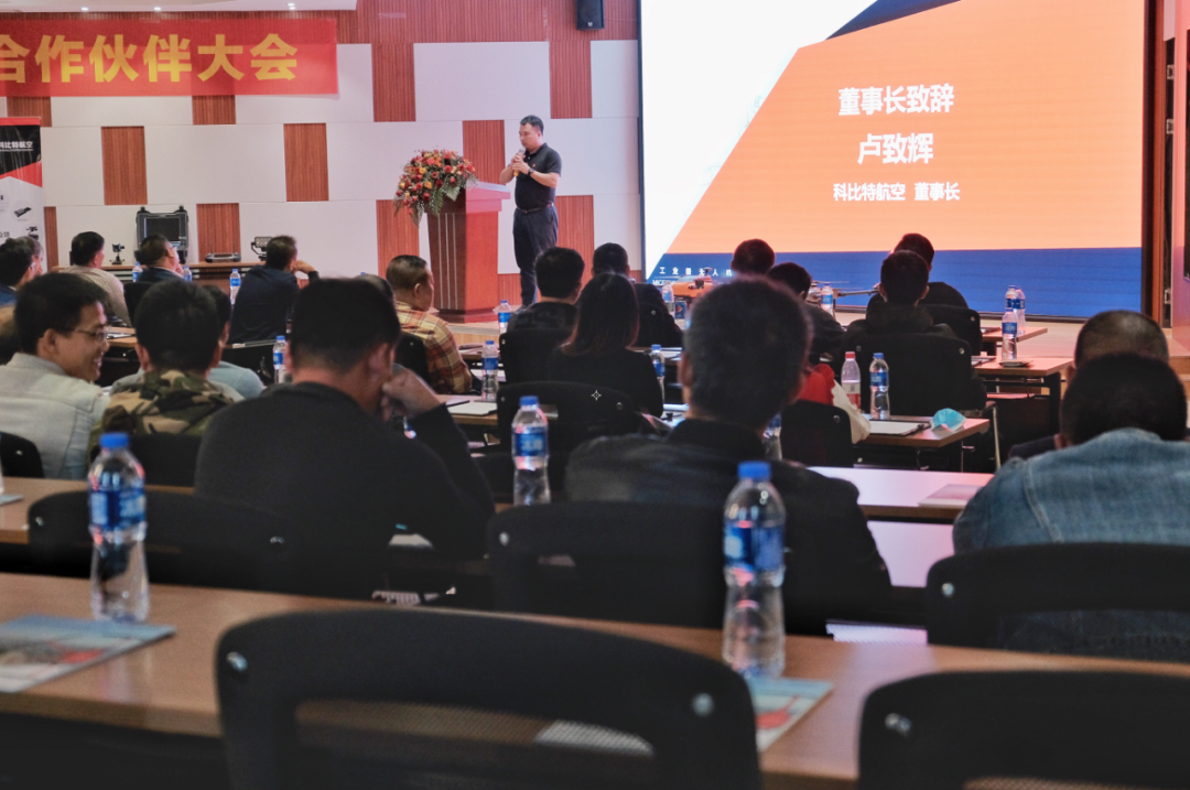 工业无人机行业盛会！科比特合作伙伴大会（赣州站）再传捷报