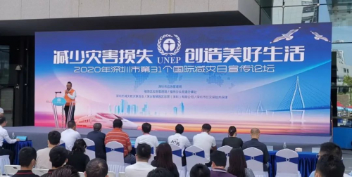 深无协应邀参加第31个国际减灾日主题宣传活动