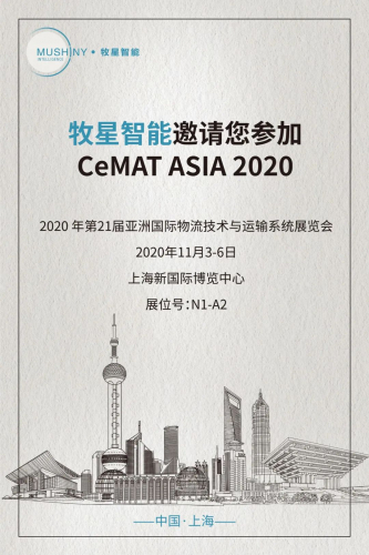 牧星智能CeMAT倒计时！全新智慧物流解决方案即将震撼上演