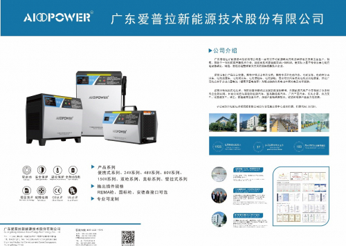 爱普拉将携APSP系列锂电智能充电机亮相2020 CeMAT 