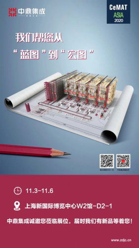 CeMAT ASIA 2020即将开幕，中鼎集成期待您的莅临！