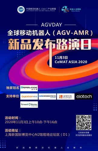 众“新”云集——移动机器人（AGV-AMR）新品发布路演即将开启！
