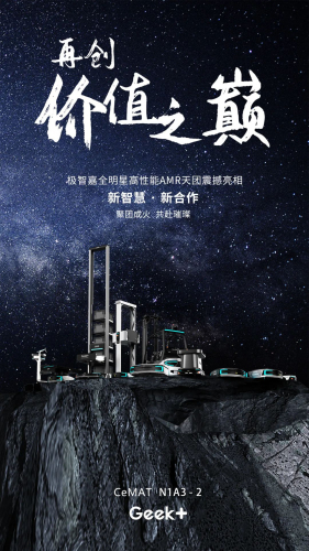 极智嘉CeMAT Asia参展亮点全剧透！