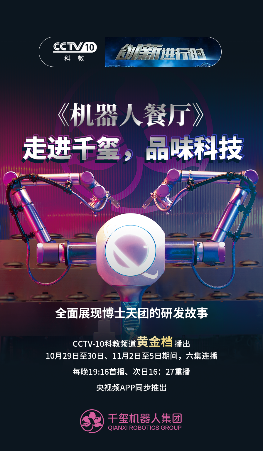 揭秘千玺黑科技！CCTV-10科教频道《创新进行时》首播