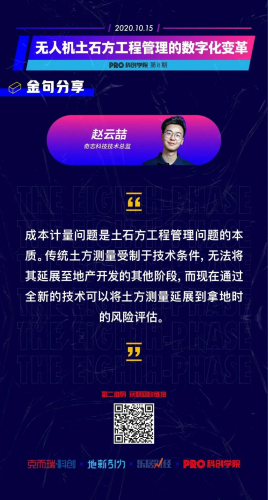 无人机土石方工程管理的数字化变革｜克而瑞 PRO 科创学院