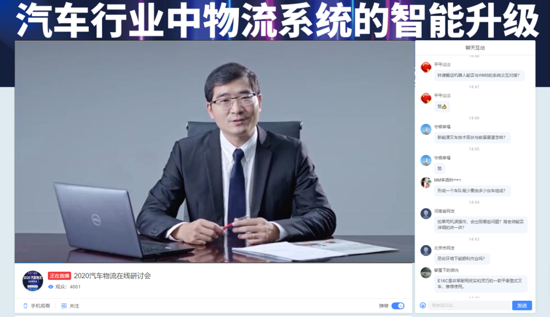 林德携智能化汽车物流解决方案再现直播间！